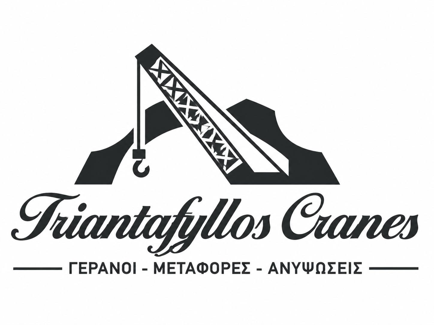Triantafyllos Cranes - TEXNOBETON | ΓΕΡΑΝΟΙ ΜΕΤΑΦΟΡΕΣ ΑΝΥΨΩΣΕΙΣ ΤΕΧΝΟΜΠΕΤΟΝ ΧΑΛΚΙΔΑ